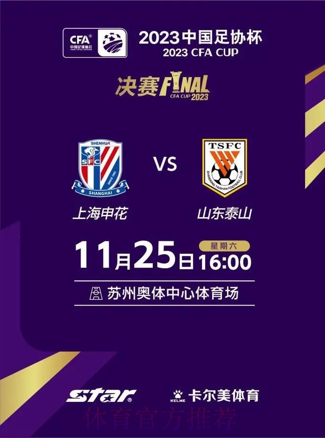 大浪淘沙!足协杯第四轮官方海报发布 大浪淘沙!足协杯第四轮官方海报发布